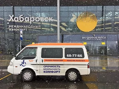 Социальное такси в Хабаровске: трансфер на вокзал и в аэропорт лежачих больных и маломобильных граждан.