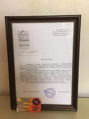 Социальное такси в Хабаровске: сопровождение и транспортировка любой сложности, перевозка в Хабаровске и Хабаровском крае, бережное отношение.