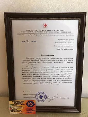Социальное такси в Хабаровске: сопровождение и транспортировка любой сложности, перевозка в Хабаровске и Хабаровском крае, бережное отношение.